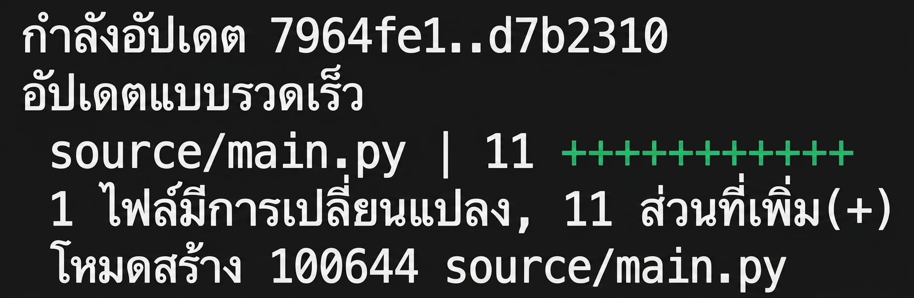 ผลลัพธ์ของคำสั่ง git merge