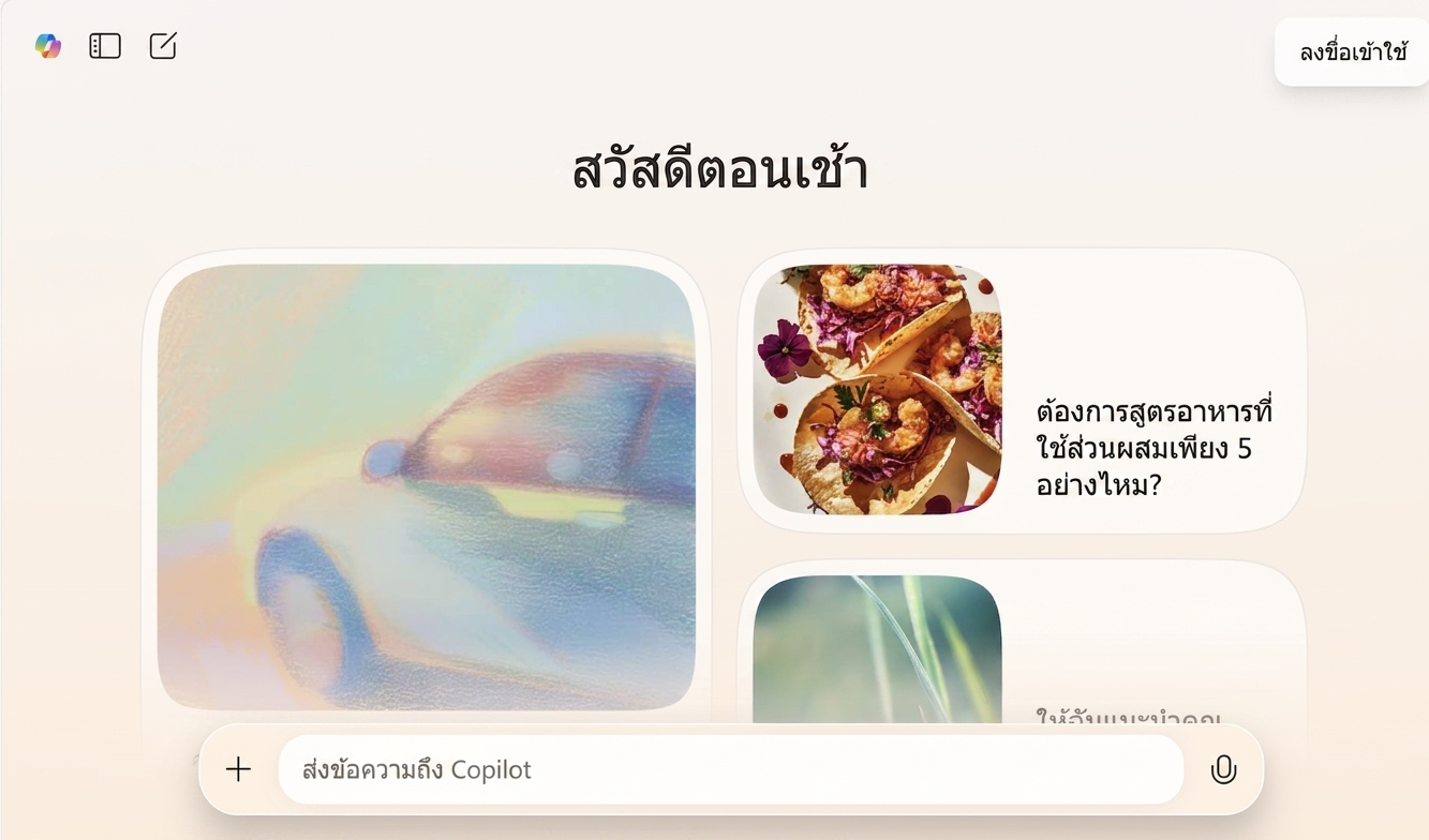 ภาพแสดงอินเทอร์เฟซเว็บของ Copilot มีรูปภาพพร้อม prompt เรียงตามลำดับด้านล่าง
