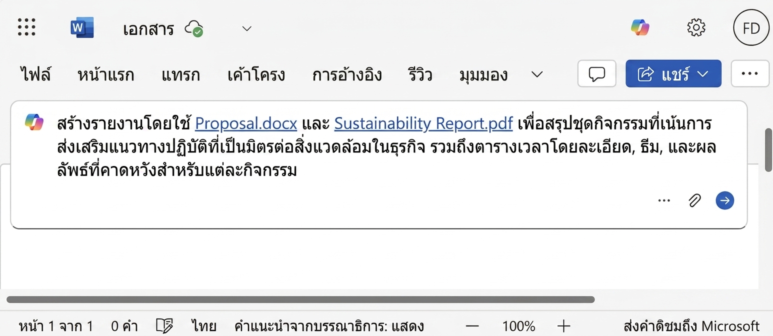 Prompt ของ Copilot ที่อ้างอิงไฟล์สองไฟล์