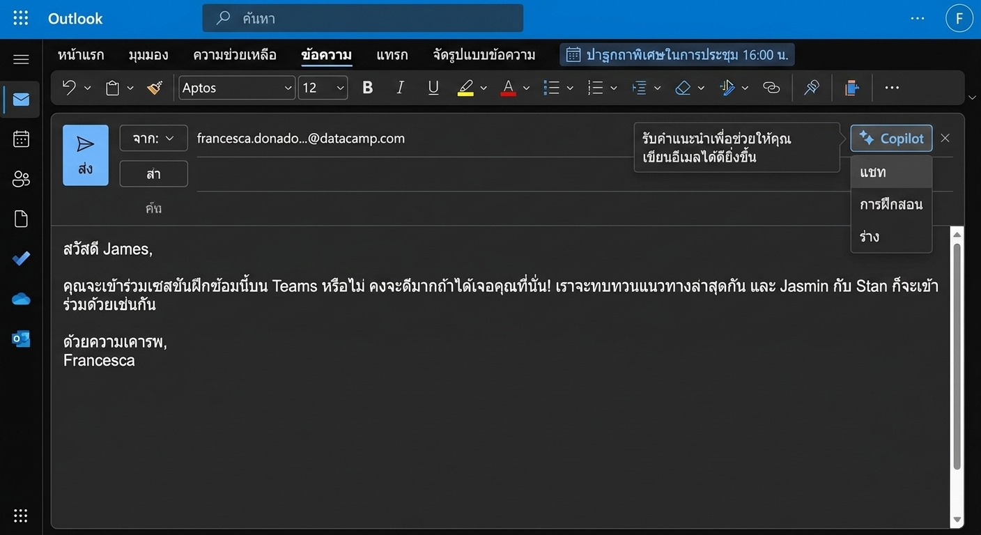ตัวอย่างร่างอีเมลที่มีจุดไม่ชัดเจน