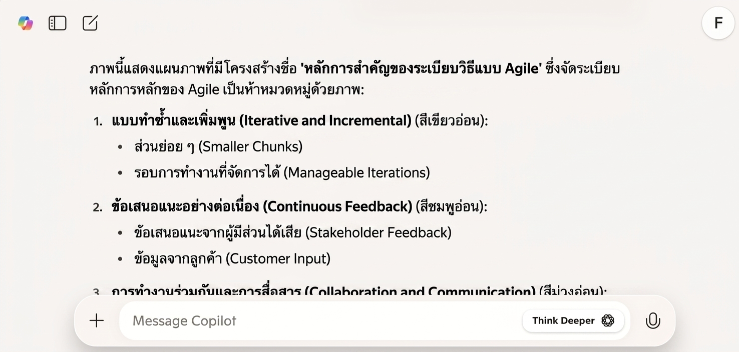 ภาพหน้าจอคำตอบของ Copilot ที่อธิบายแผนภาพการจัดการโครงการ