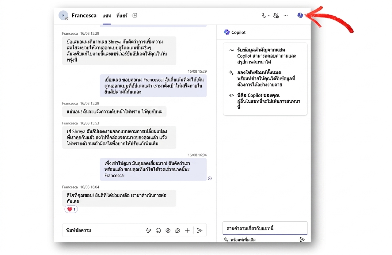 ภาพหน้าจอแชท Microsoft Teams ที่เปิดแชทด้านข้างเพื่อถามคำถาม Copilot โดยมีลูกศรสีแดงชี้ไปที่ไอคอน Copilot