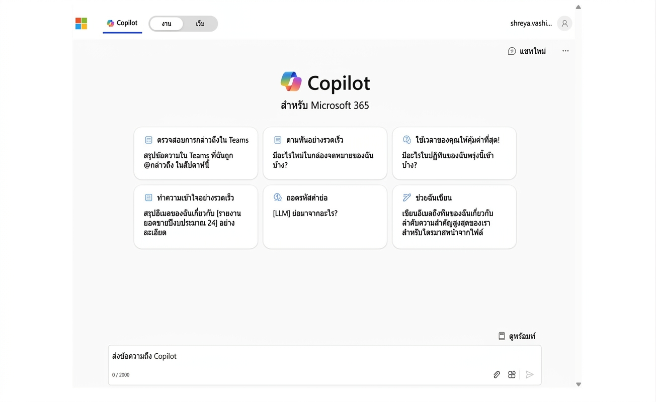 หน้าหลักของ Copilot for Microsoft 365