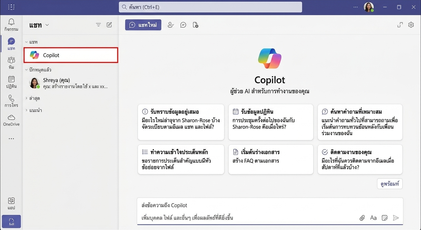 ภาพหน้าจอ Microsoft Teams ที่เปิดแชท Copilot อยู่ โดยมีวงกลมสีแดงล้อมรอบไอคอน Copilot ที่มุมบนซ้าย
