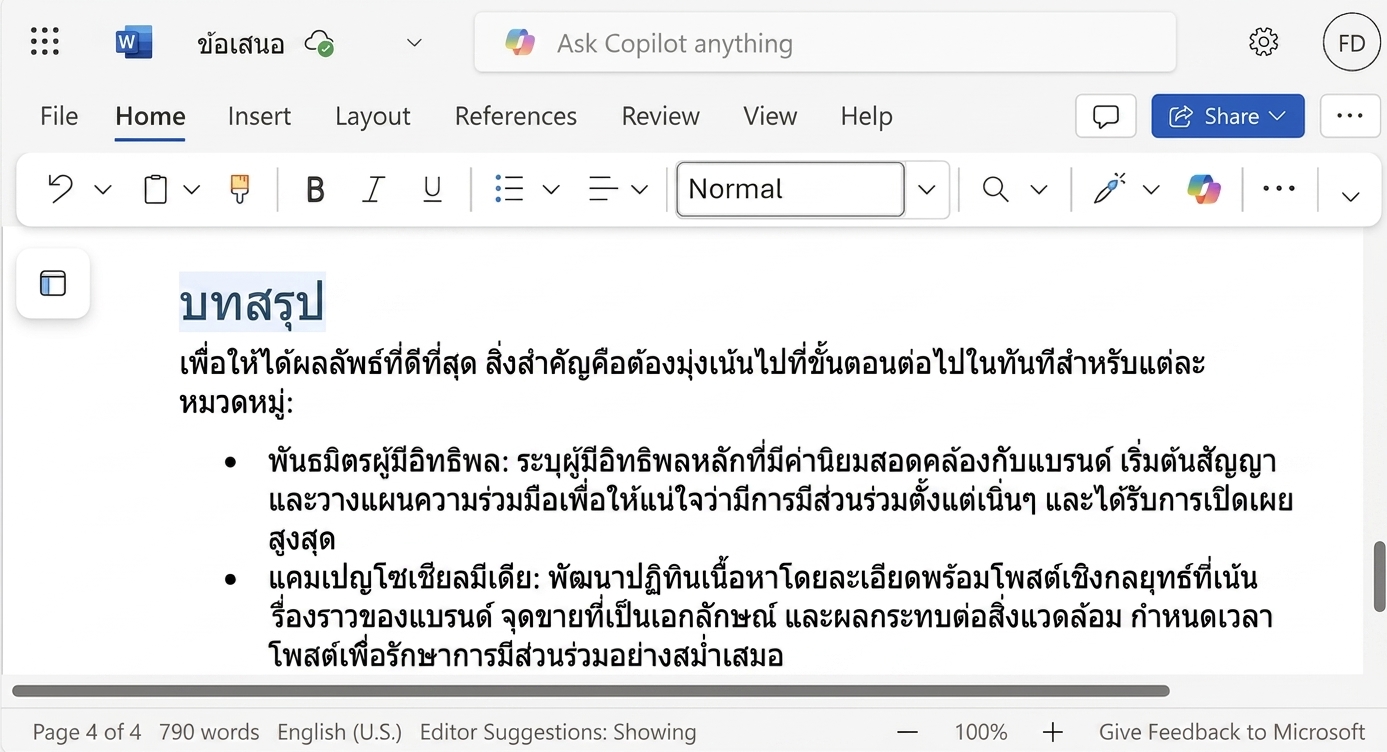 ย่อหน้าที่เขียนใหม่พร้อมบทสรุปที่ปรับปรุงแล้ว
