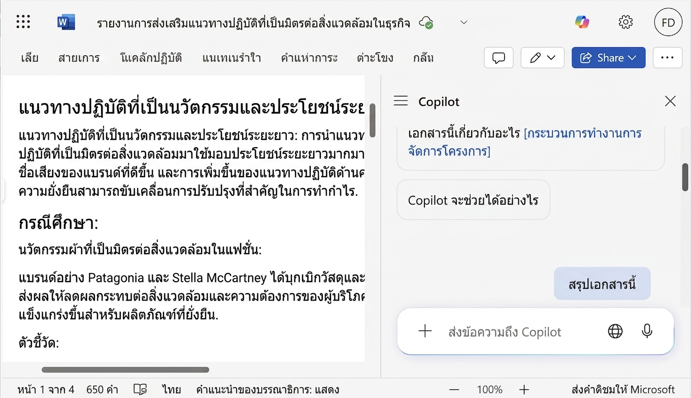 ภาพหน้าจอเอกสาร Word ที่เปิดอยู่ พร้อมหน้าต่างแชท Copilot ที่ผู้ใช้ขอให้สรุปเอกสาร