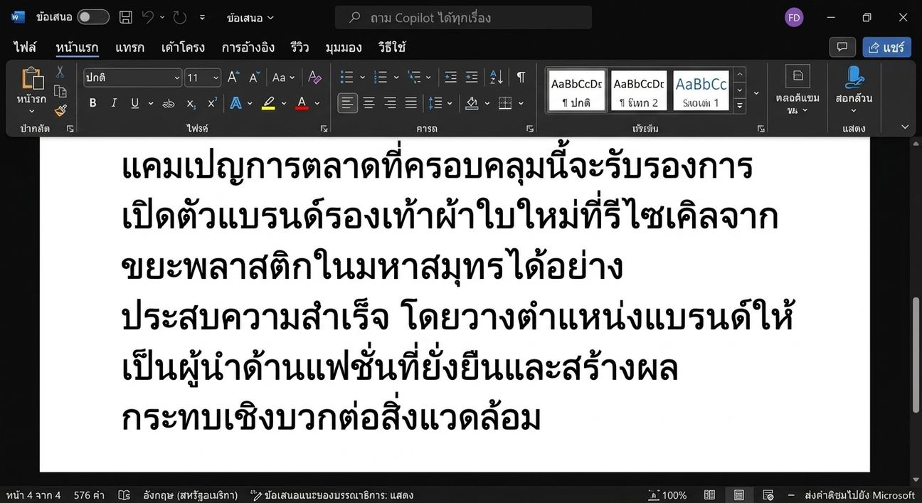ย่อหน้าที่ต้องแก้ไขในเอกสาร พร้อมตัวเลือกต่าง ๆ ที่ Copilot แนะนำ