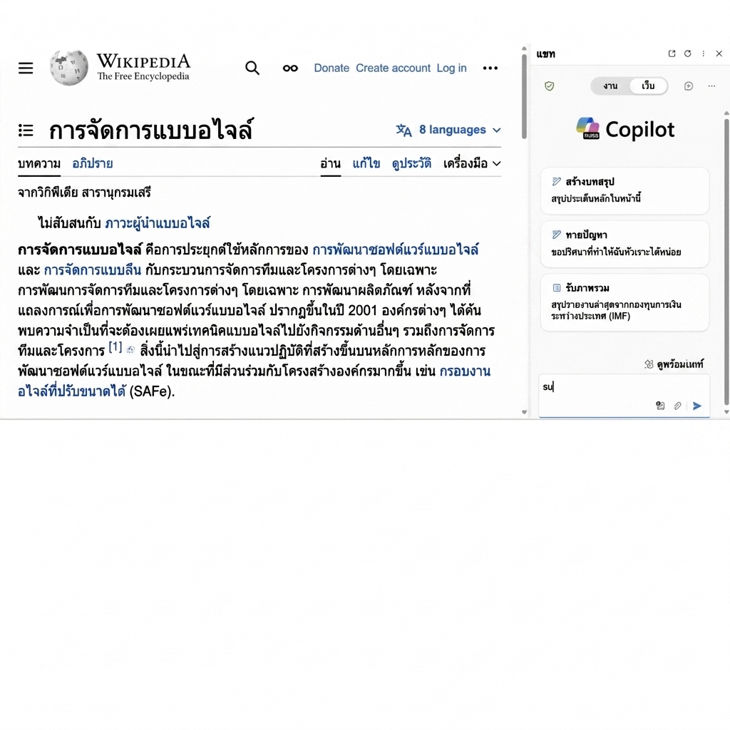 Copilot สรุปเนื้อหาหน้าเว็บ