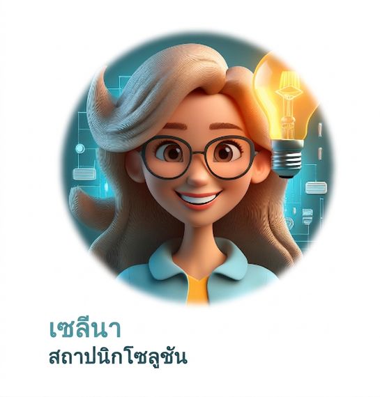 ภาพประกอบของผู้หญิงยิ้มสวมแว่นตา ล้อมรอบด้วยไอคอนดิจิทัลและหลอดไฟเรืองแสง พร้อมข้อความด้านข้างว่า "Selena, Solution Architect"