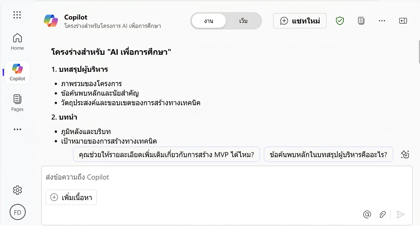 ภาพหน้าจอโครงร่างรายงาน