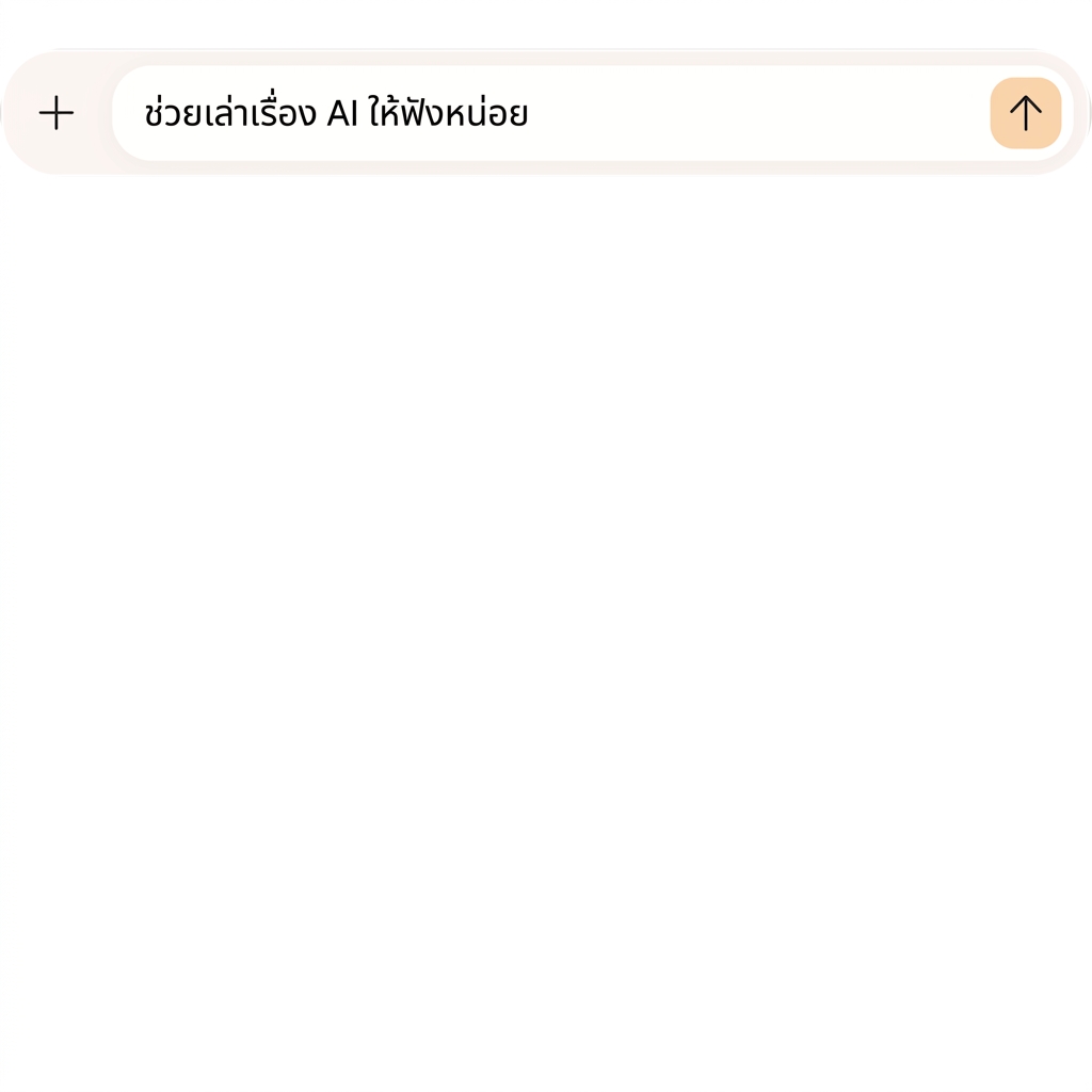 Prompt ที่ถามว่า "Tell me about AI"