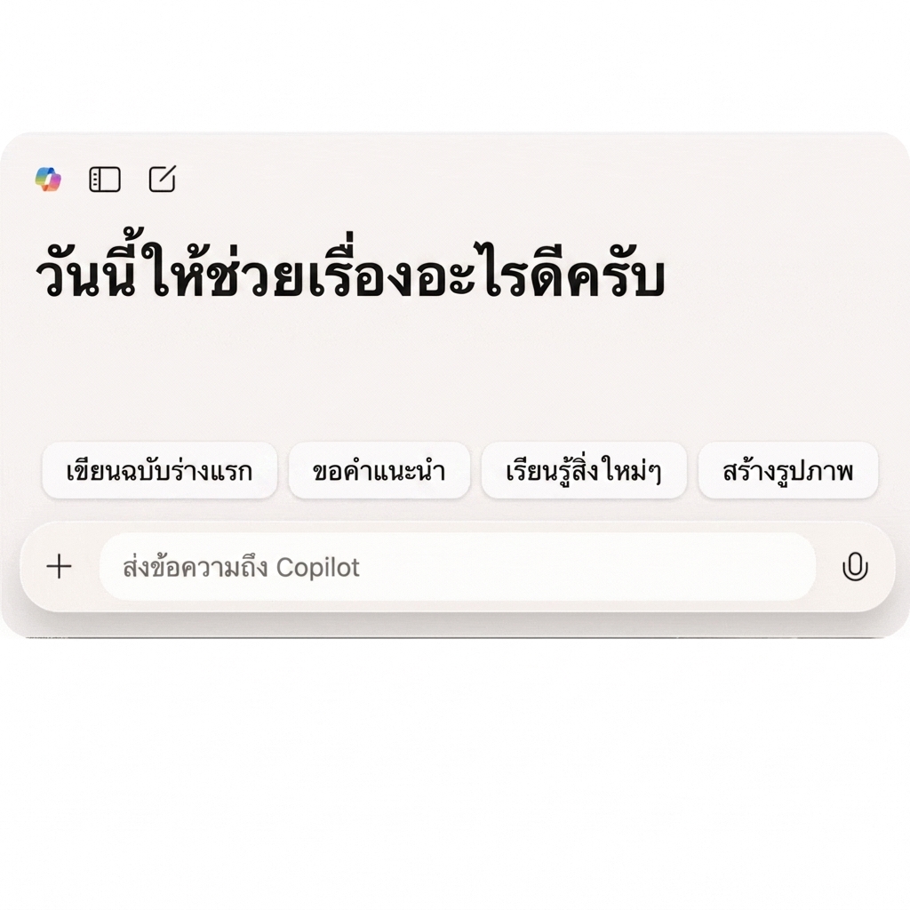 GIF แสดงหน้าต่าง Copilot พร้อมข้อความ "What is Microsoft Copilot?" และผลลัพธ์ที่แสดง