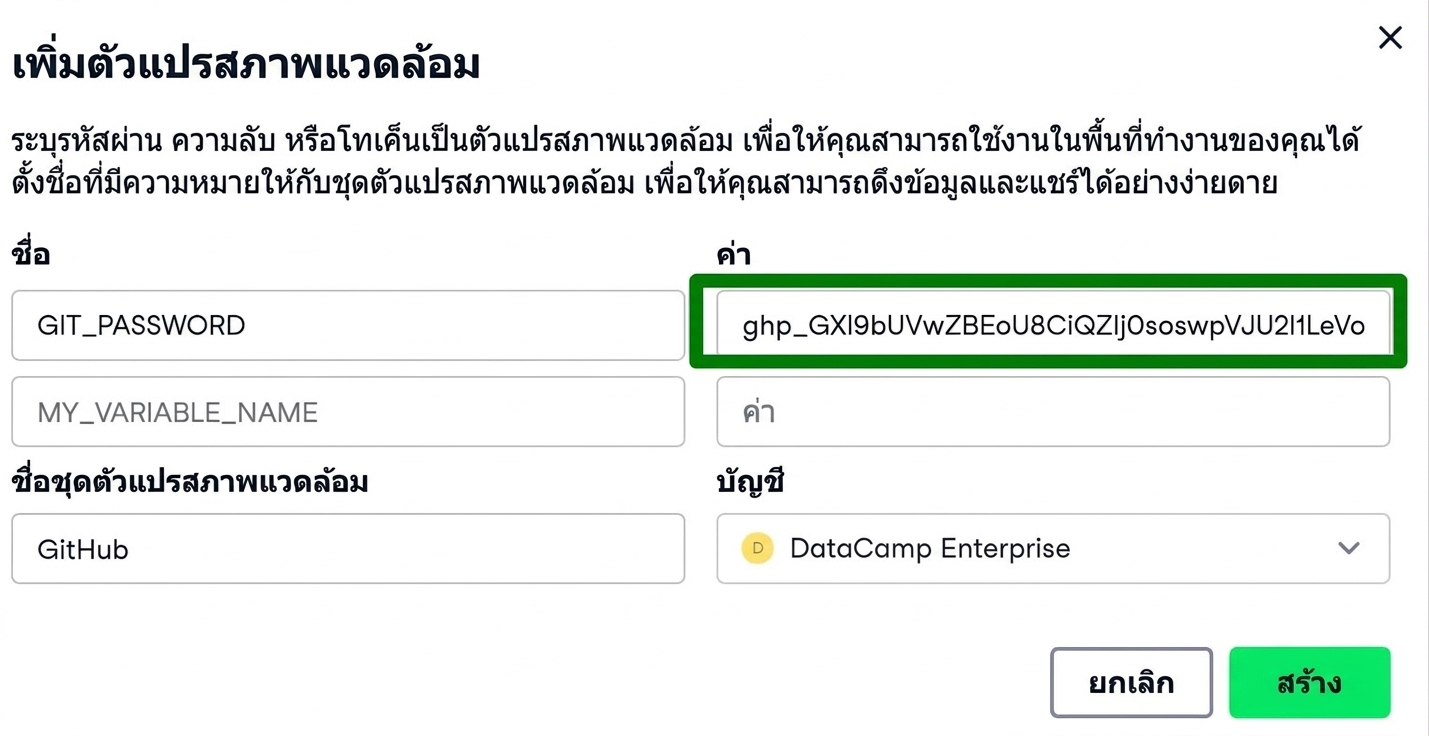 การเพิ่ม PAT ใน DataLab