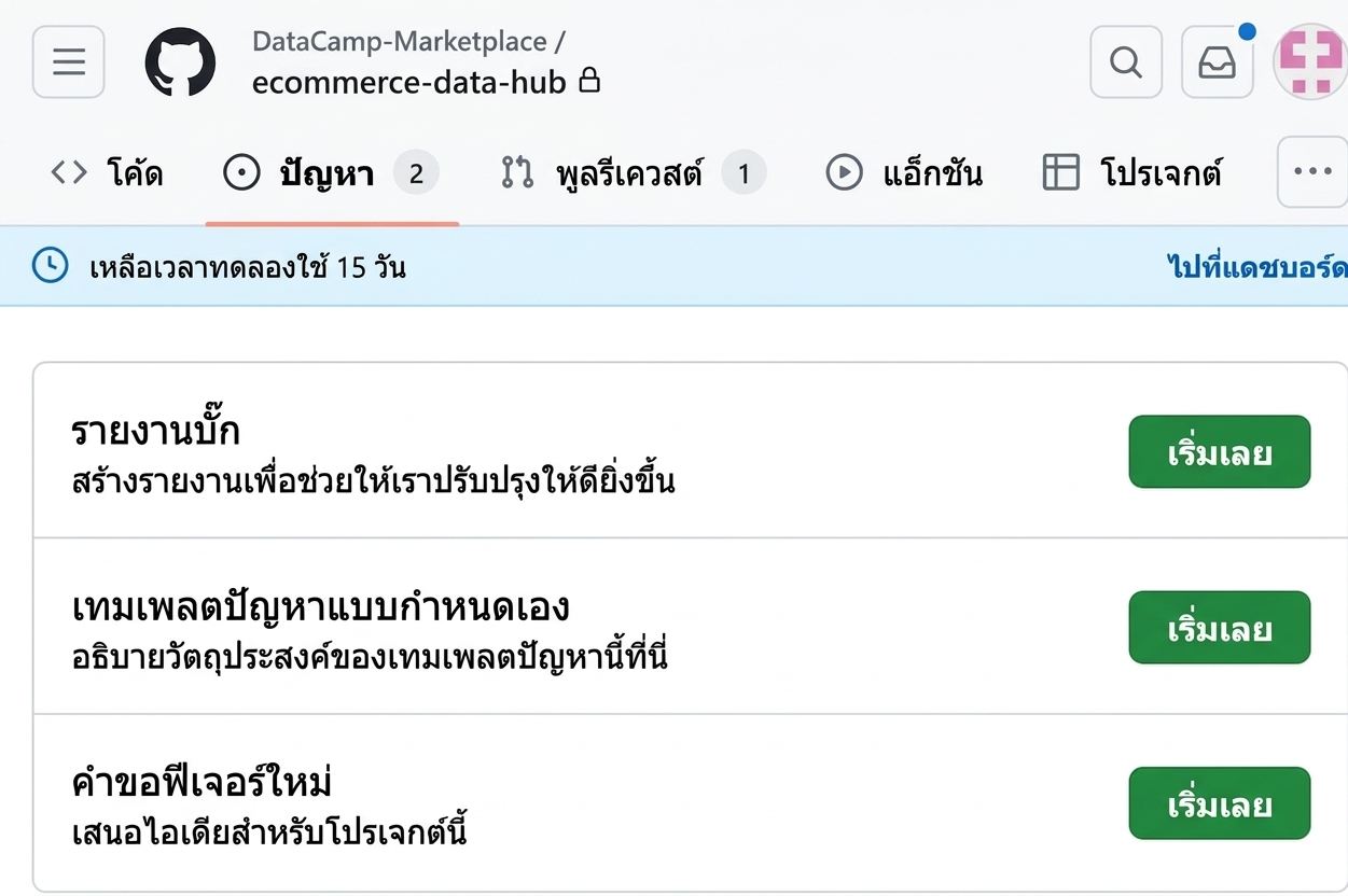 การสร้าง issue ใหม่
