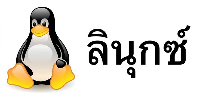 โลโก้ Linux
