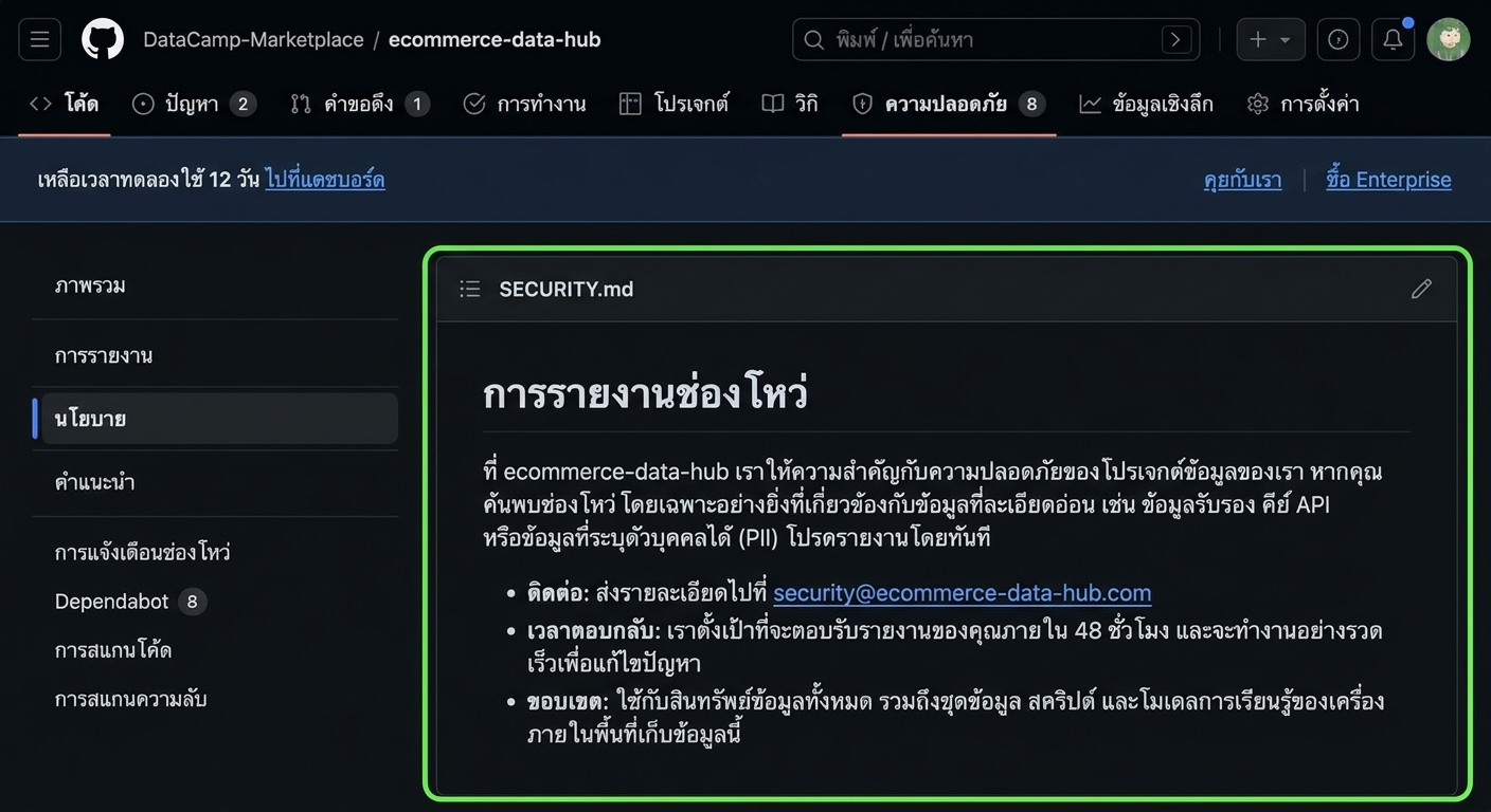 การตรวจสอบไฟล์ SECURITY.md ในแท็บ Security