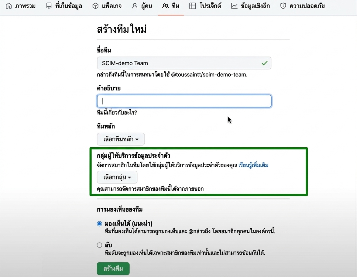 การสร้างทีมใหม่