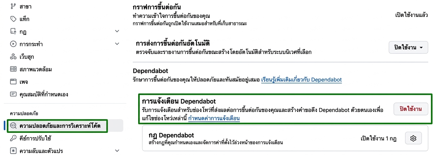 เปิดใช้งาน Dependabot Alerts