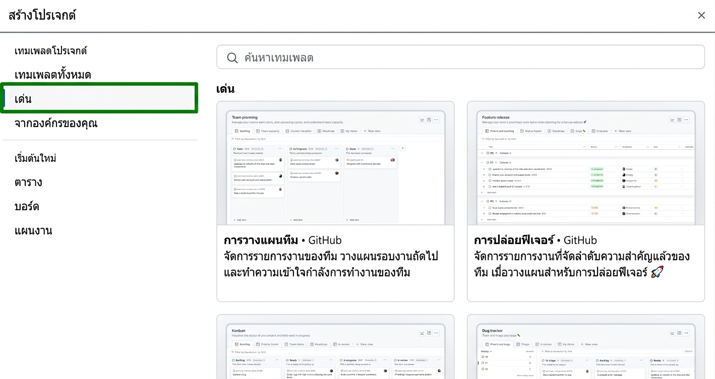 เทมเพลตจาก GitHub