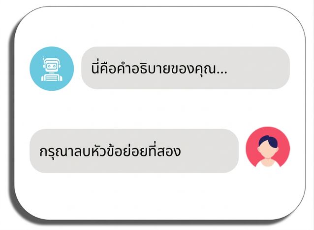การขอให้เครื่องมือวนซ้ำและแก้ไขเพิ่มเติม