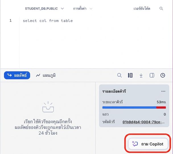 ภาพปุ่ม Ask CoPilot