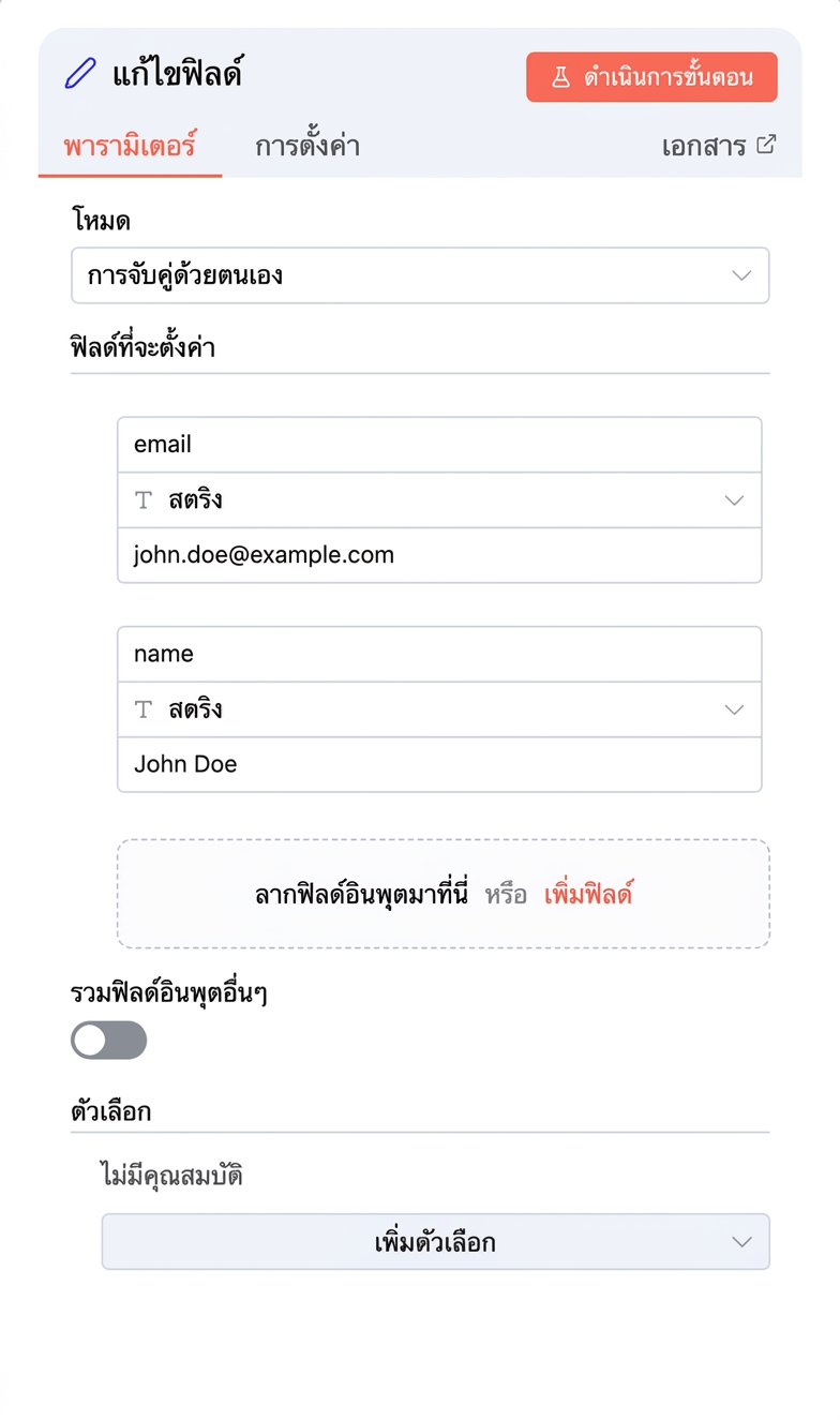 edit_fields_node.png