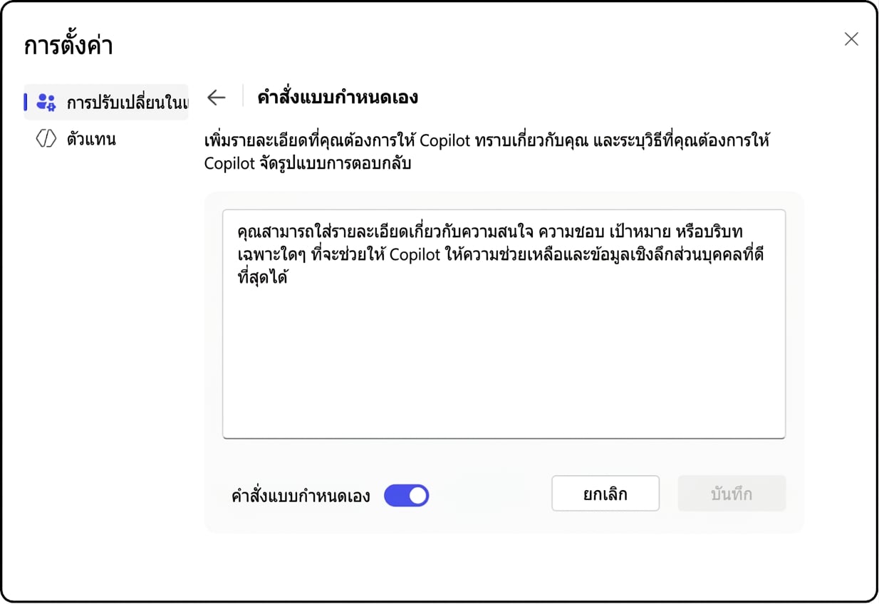 custominstructions.png