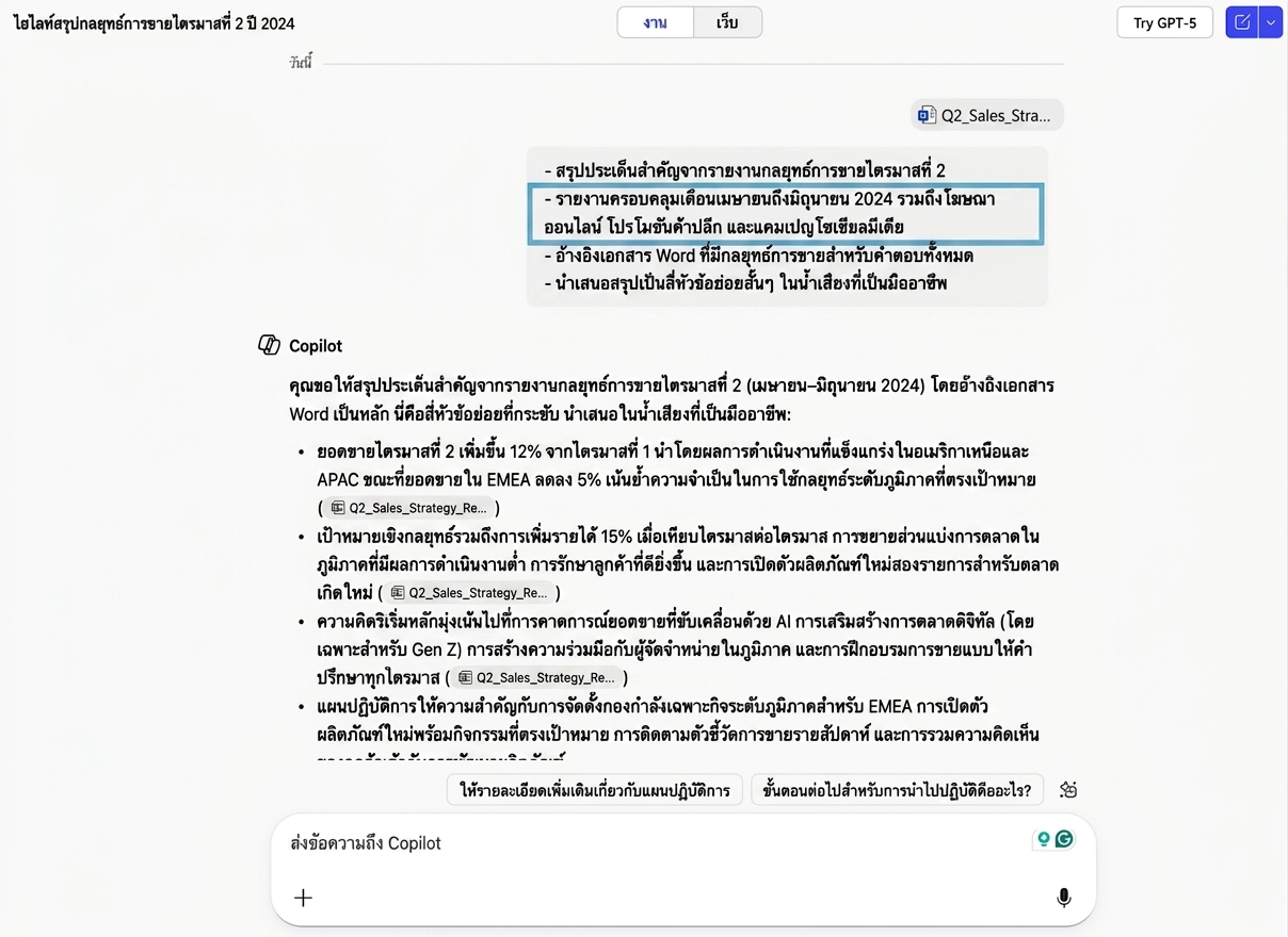 ภาพหน้าจอแสดง Copilot สรุปรายงานการขาย โดยเน้นคำสั่ง Context ให้รวมประเภทแคมเปญต่างๆ