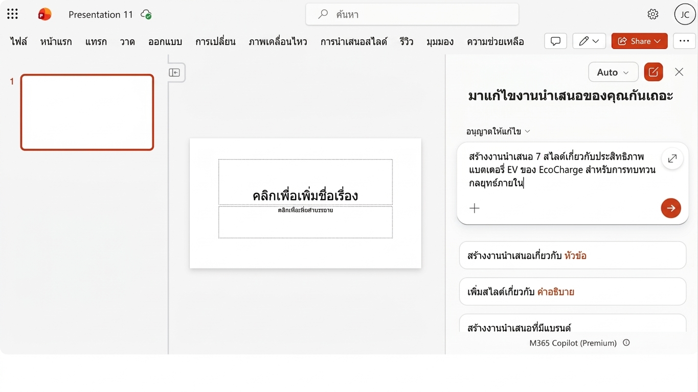 first_presentation4.png