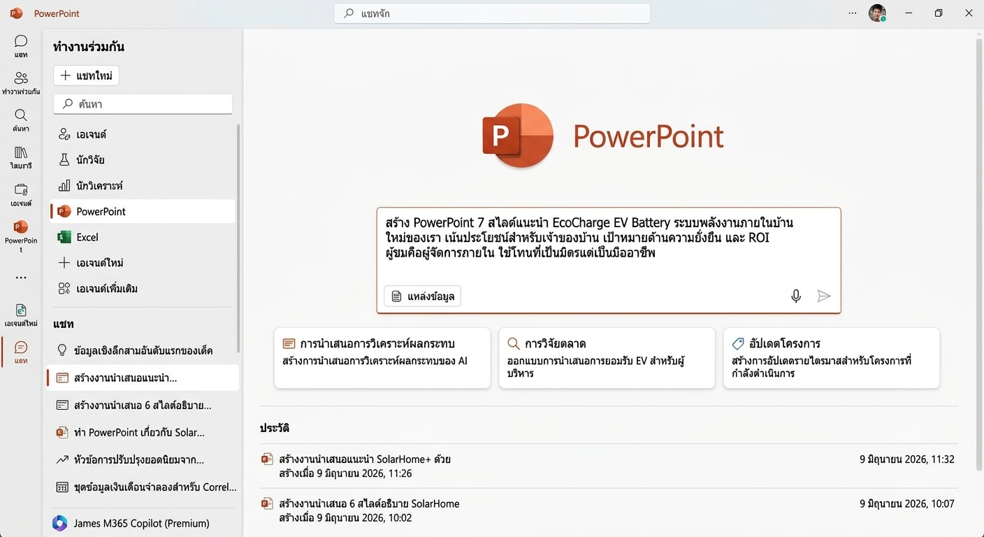 PowerPoint agent 1