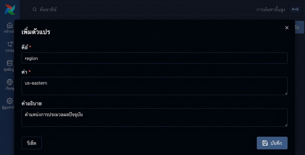 ฟอร์มแก้ไข variable ใน Airflow มีฟิลด์ key, value และ description