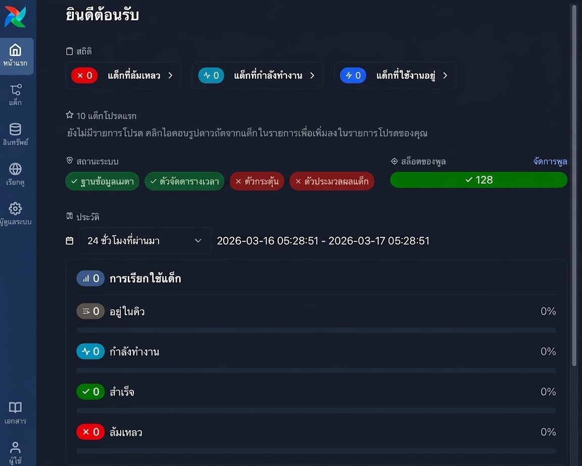 หน้า Home dashboard ของ Airflow web UI พร้อมเมนูนำทางด้านซ้าย