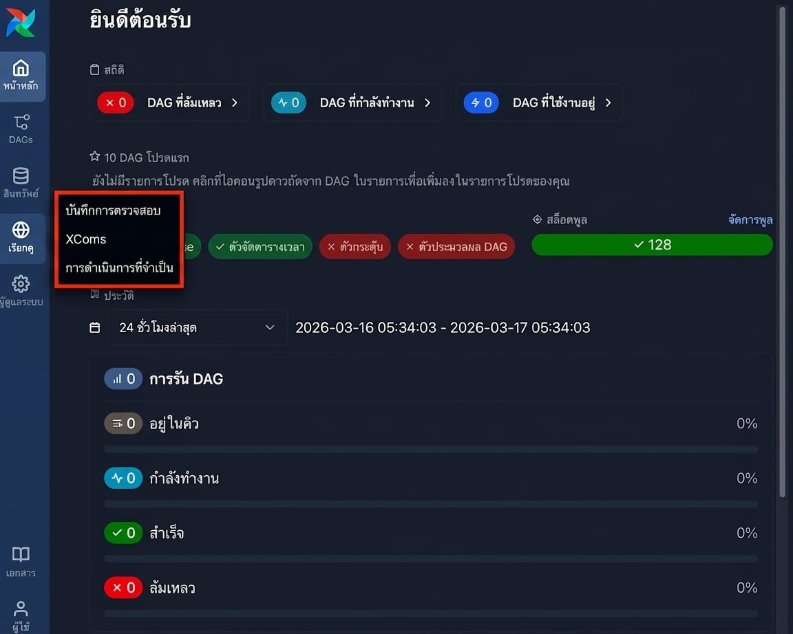 Airflow UI เปิดเมนู Browse แสดงตัวเลือก audit log