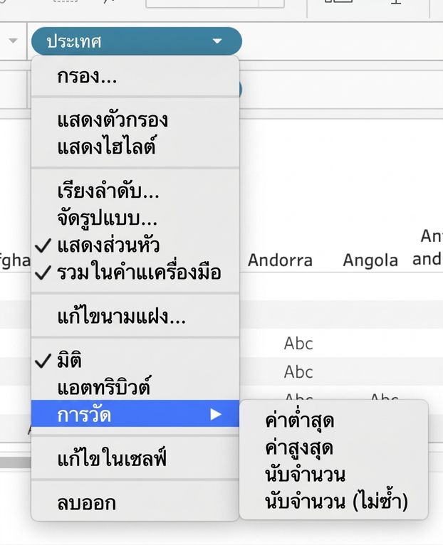 เมนูแบบเลื่อนลงของ Tableau สำหรับการรวมค่า dimension