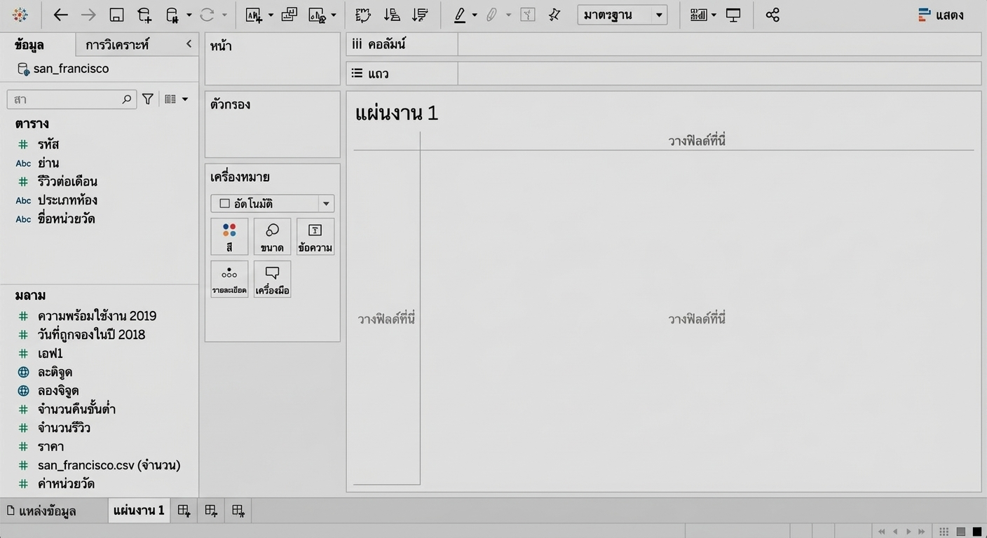 ฟิลด์ต่อเนื่องแสดงสีเขียว