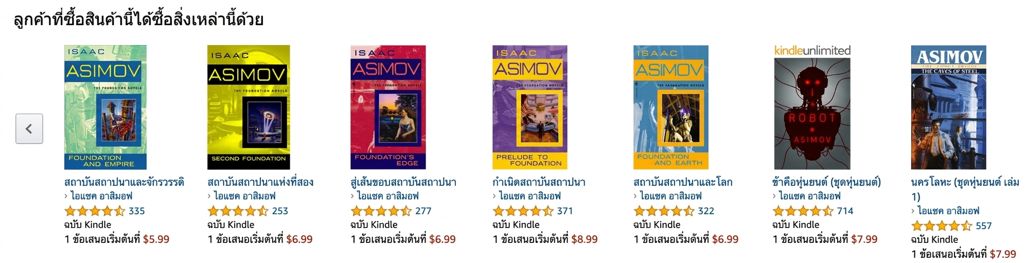 คำแนะนำของ Amazon