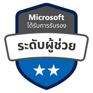 ใบรับรองที่ได้รับเมื่อผ่านการสอบ PL-300 Microsoft Power BI Data Analyst