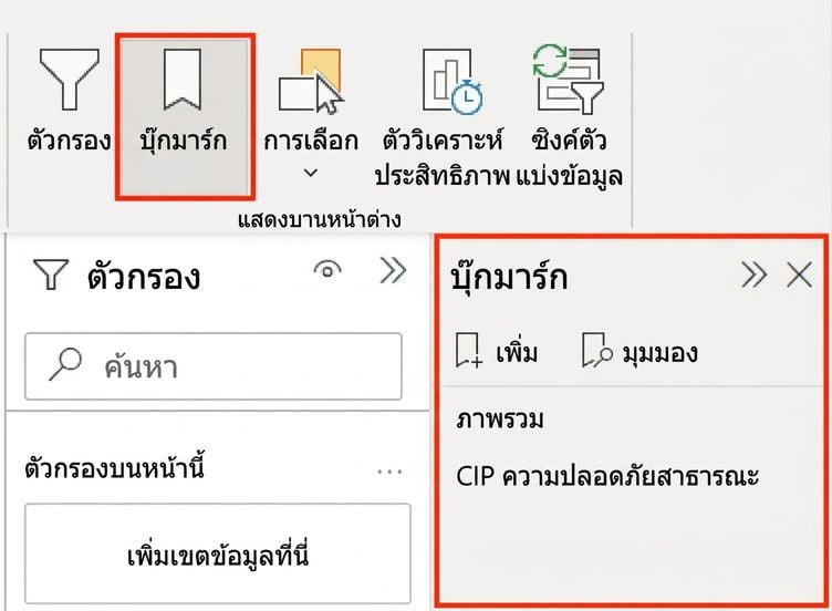 Bookmark Navigator พร้อมวิธีเปิดใช้งาน
