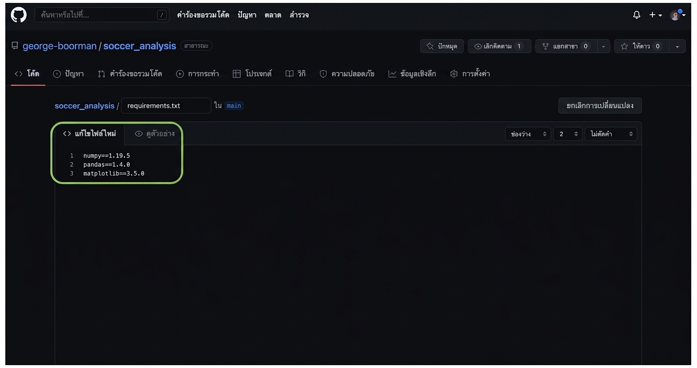 เพิ่ม Python packages ลงใน requirements-dot-txt