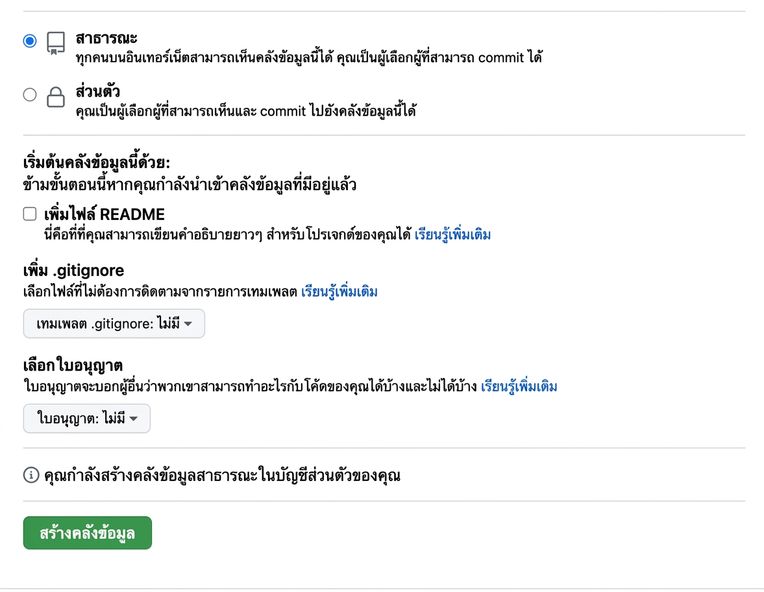 มุมมองหน้าสร้าง repository ใหม่บน GitHub