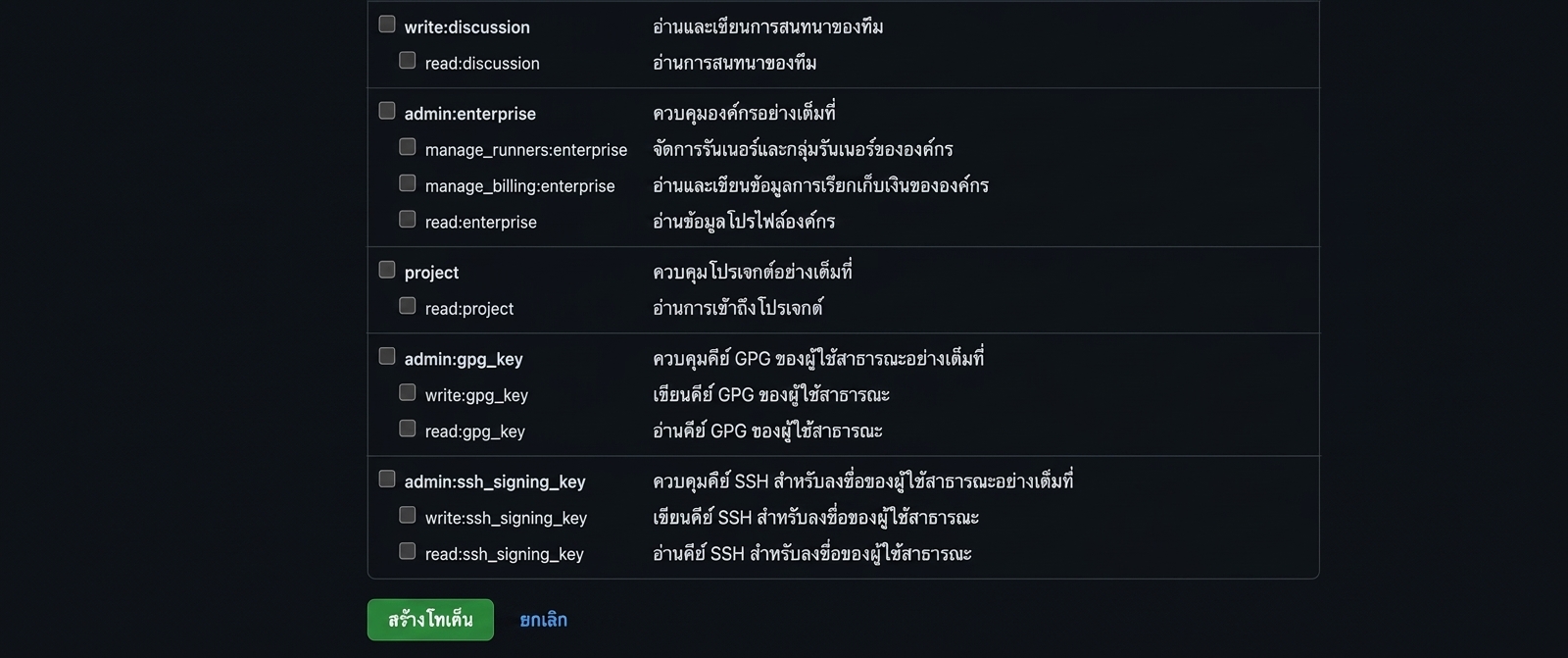 ปุ่ม Generate token