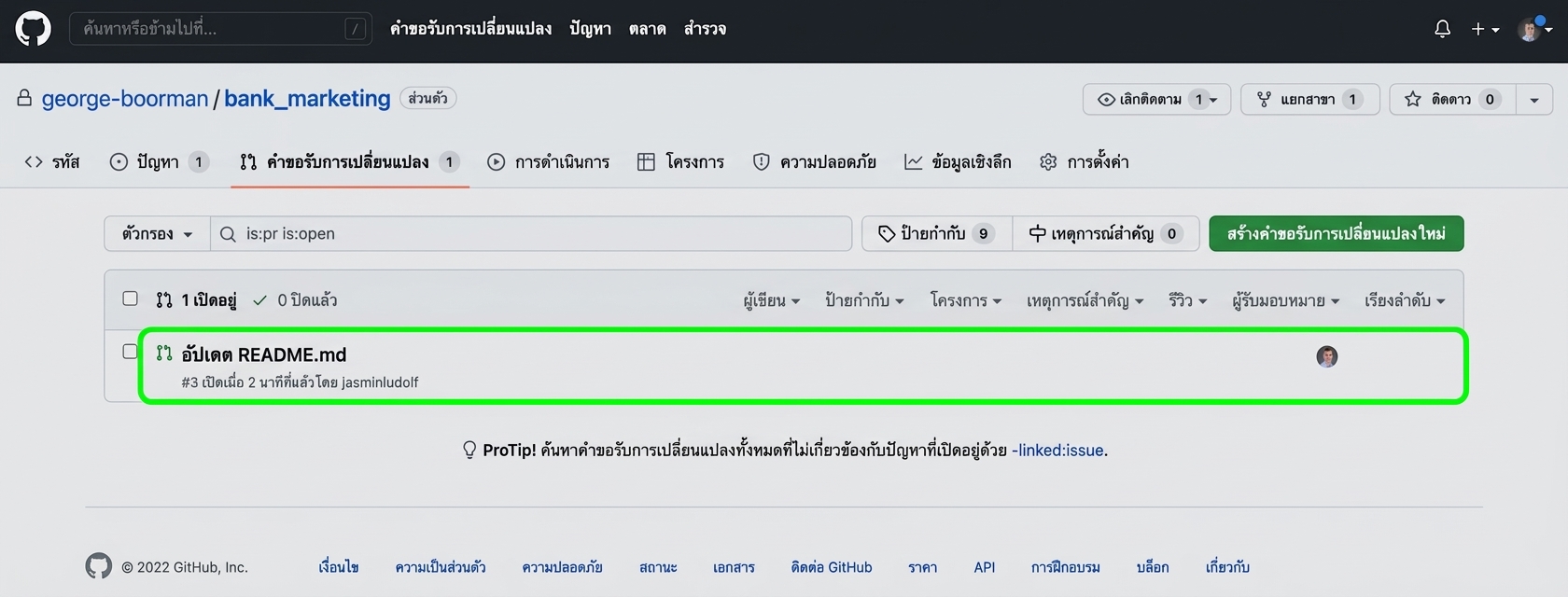 มุมมองของเจ้าของที่แท็บ PR โดยไฮไลต์ PR ที่กำลังคลิก