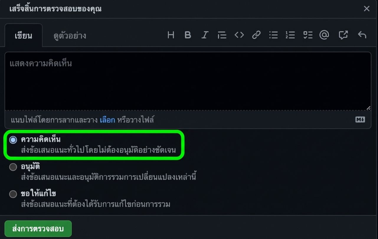 มุมมองใกล้ชิดของตัวเลือกการตอบสนองต่อ PR โดยมีวงกลมรอบตัวเลือก comment