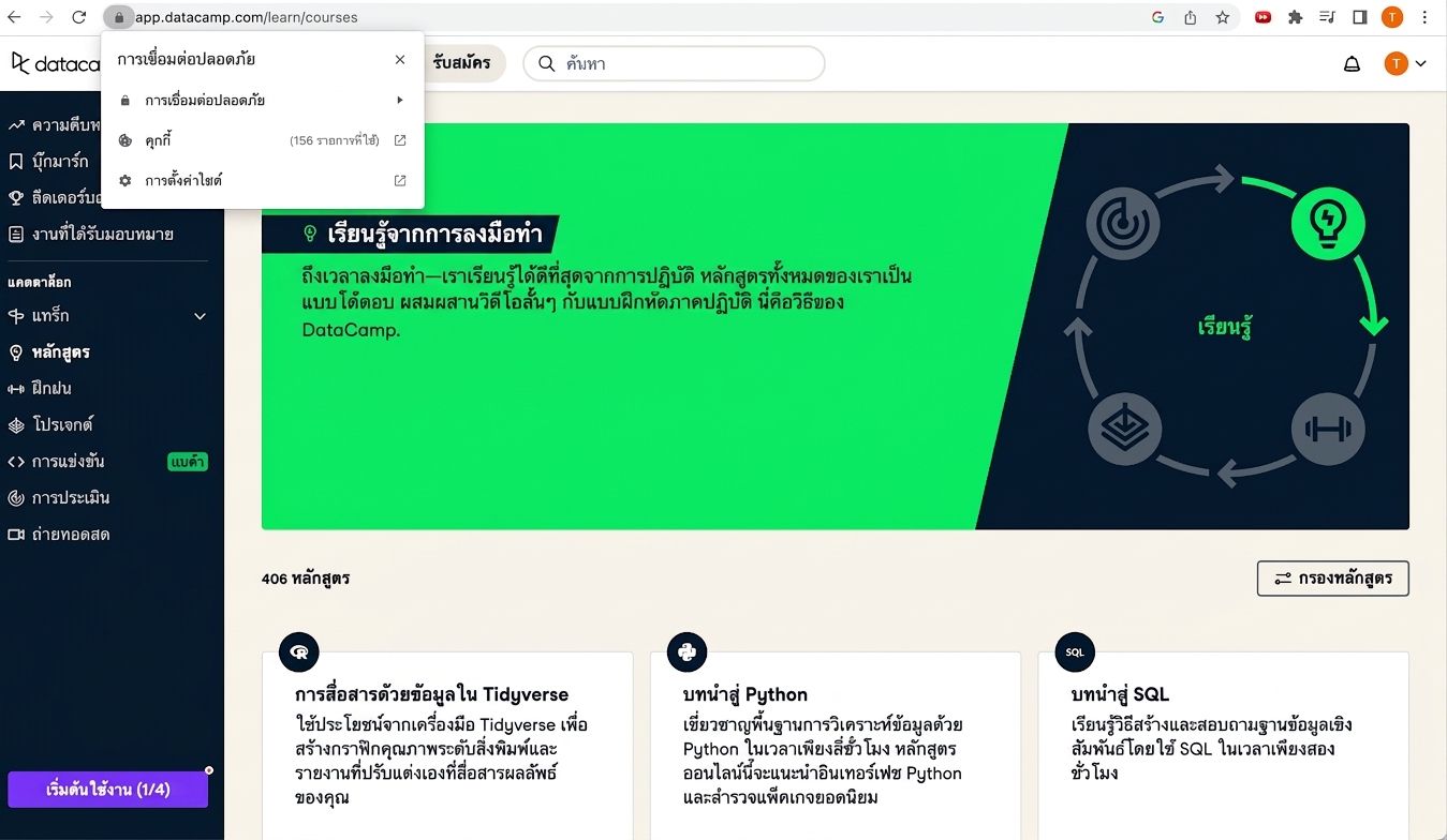 ตัวอย่าง HTTPS บนหน้าแรกของ DataCamp