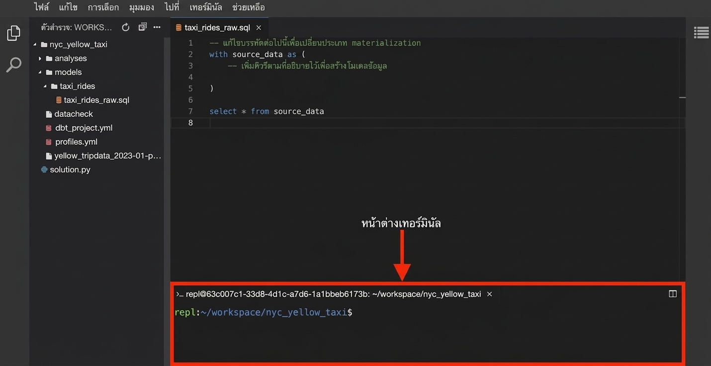 ตัวอย่างแบบฝึกหัดใน IDE - Terminal