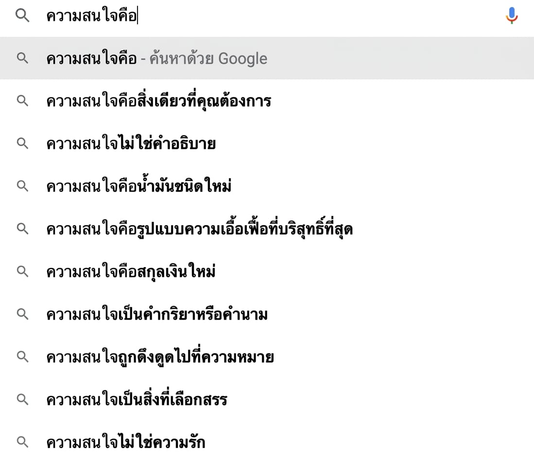 การแนะนำอัตโนมัติโดย search engine