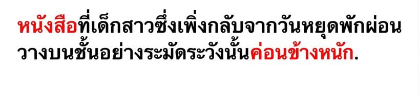 ตัวอย่างการพึ่งพาระยะไกล: "The book that the young girl, who had just returned from her vacation, carefully placed on the shelf was quite heavy."