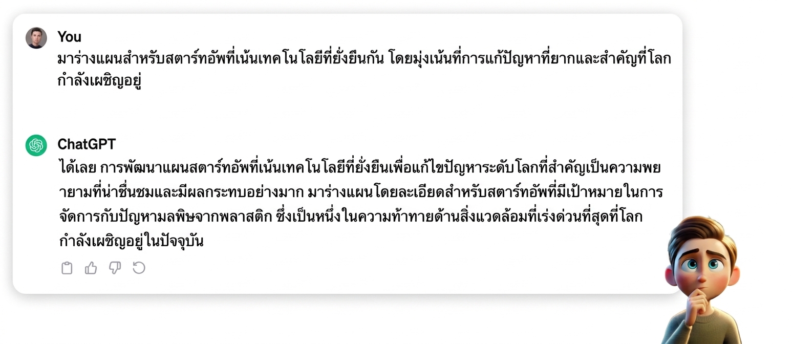 ภาพประกอบการ์ตูนของบุคคลกำลังคิดอยู่