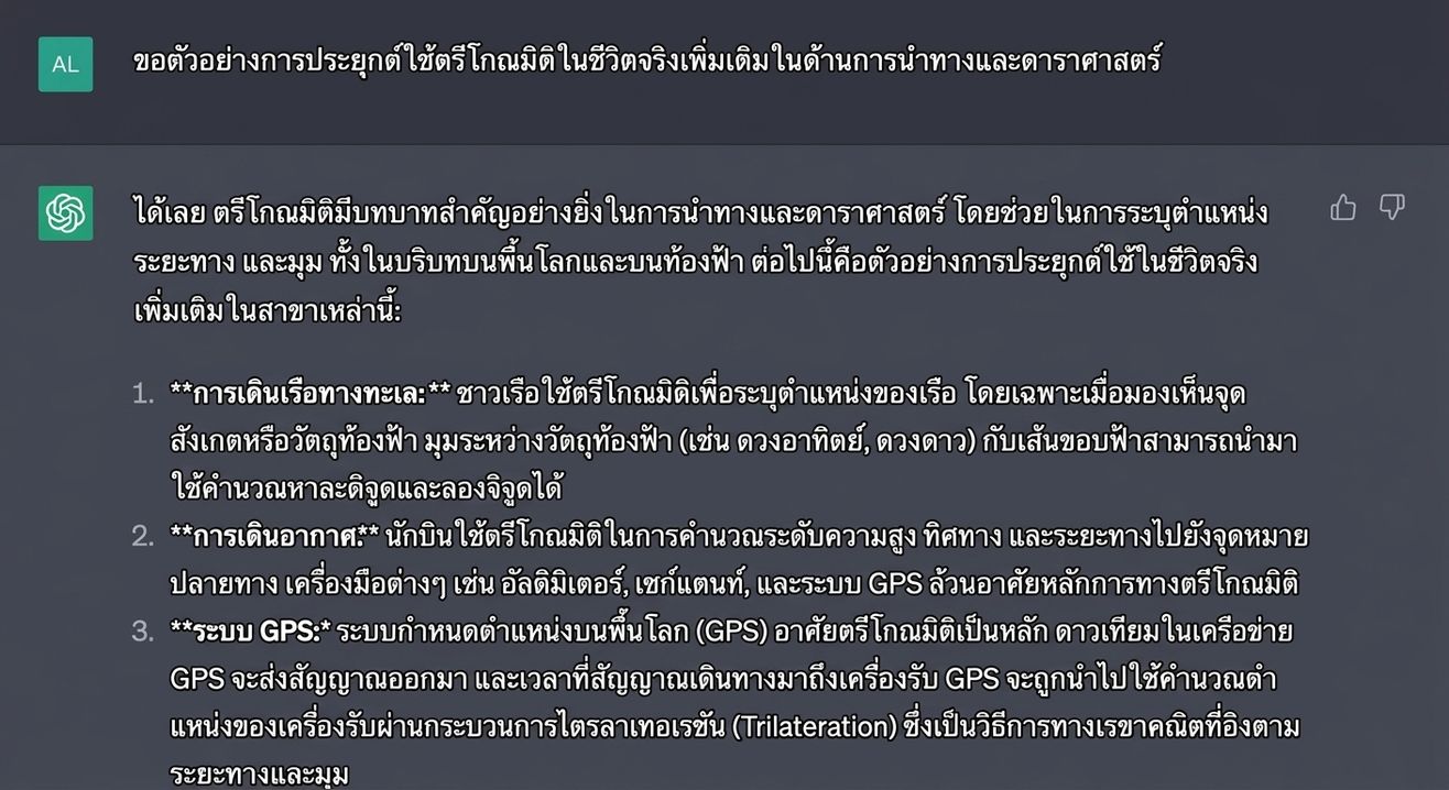 ภาพหน้าจอคำตอบโดยละเอียดที่สร้างโดย ChatGPT
