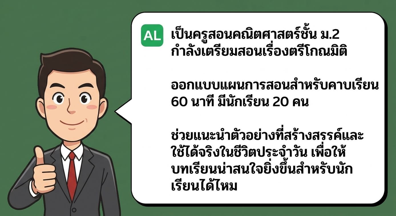 ภาพการ์ตูนครูชูนิ้วโป้งแสดงความพึงพอใจ